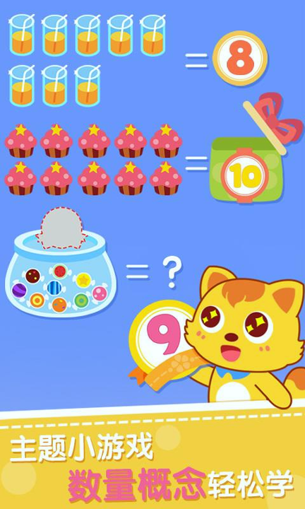 猫小帅学数字截图1
