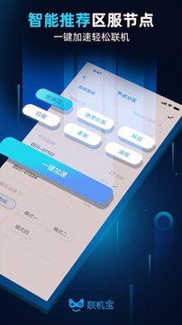 奇游联机宝下载_奇游联机宝安卓版下载-3