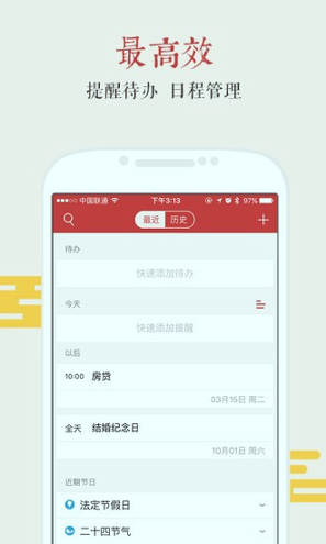 51万年历