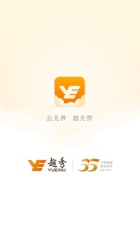 云上越秀截图1