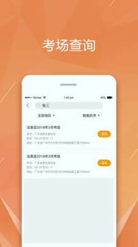 广东音协考级截图4