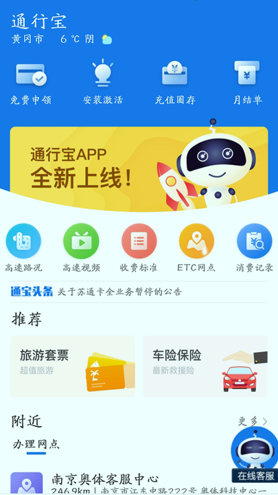 通行宝