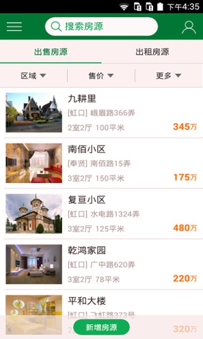 房管家截图4