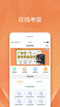 广东音协考级截图2