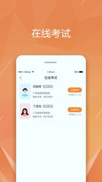 广东音协考级截图1