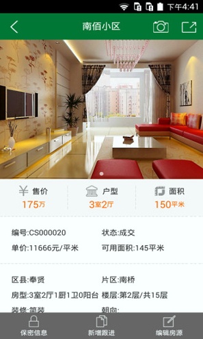 房管家截图3