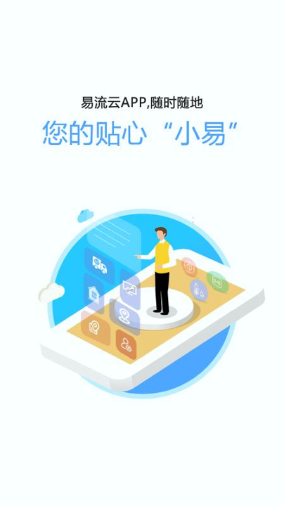 易流云截图4