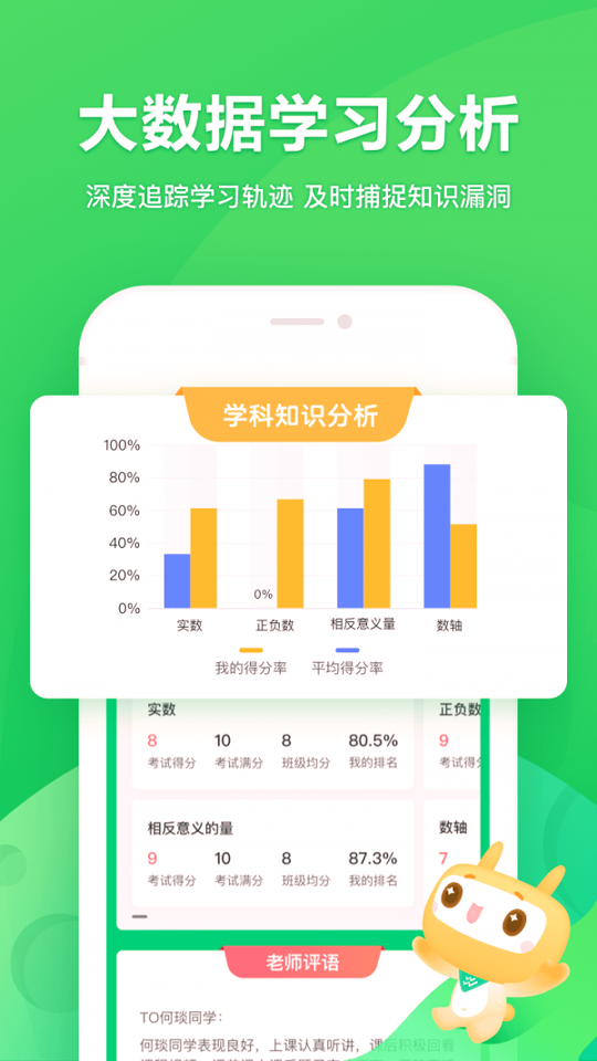 星火网校截图4