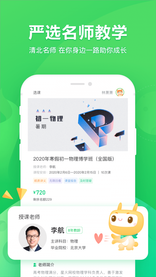 星火网校截图1