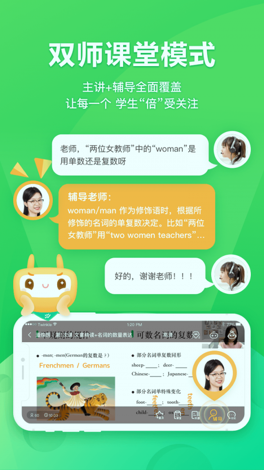 星火网校截图3