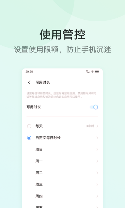 孩子守护