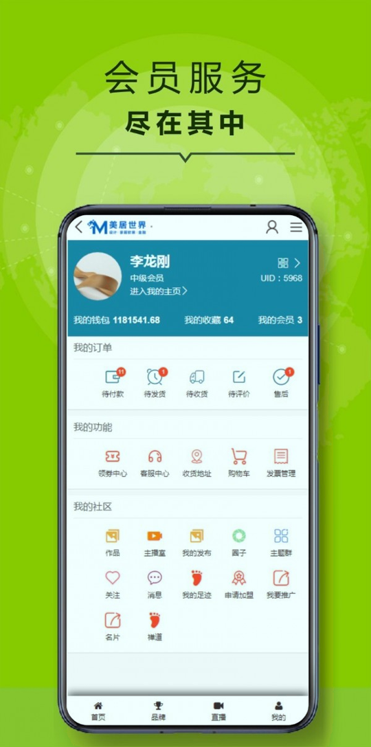 美居世界截图3