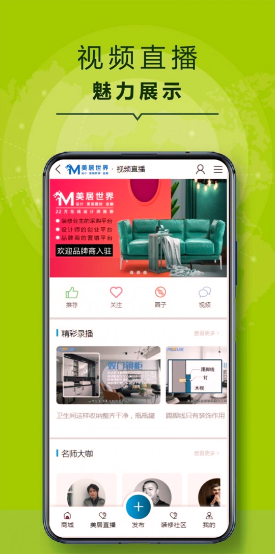 美居世界截图2