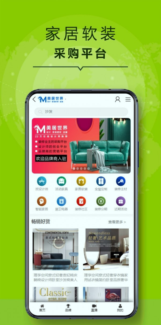 美居世界截图1