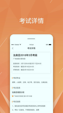 广东音协考级截图3