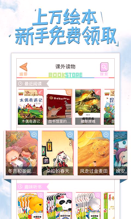 好爸爸学习机截图3