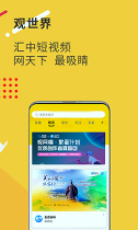 视界观下载_视界观官方版下载-1