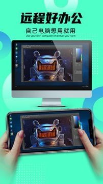 远程即启截图3