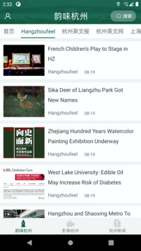韵味杭州截图2
