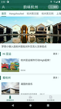 韵味杭州截图1