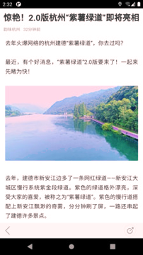韵味杭州截图3