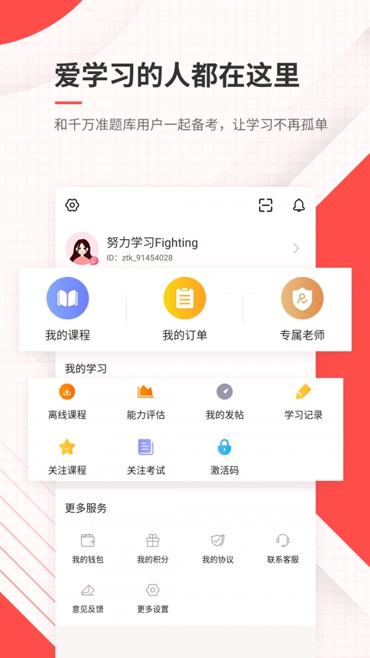 公务员截图3