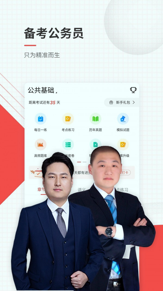公务员截图4