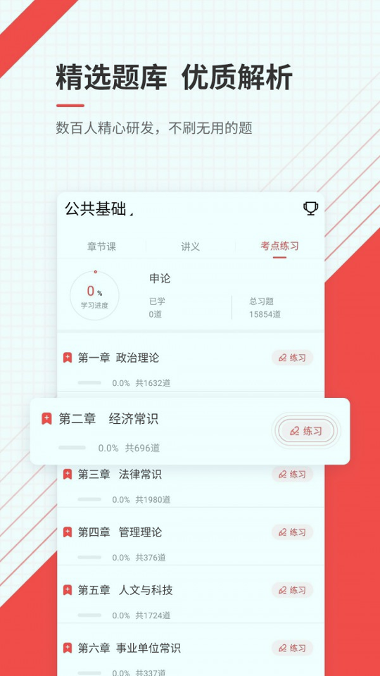 公务员截图1