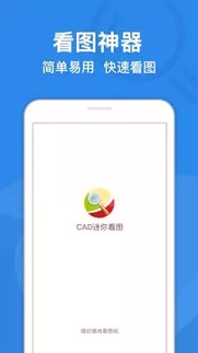 cad迷你看图截图1
