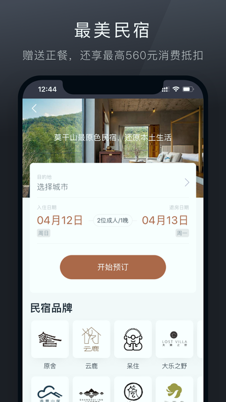 阡鹿旅游截图2