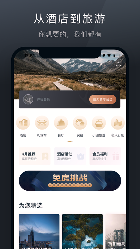 阡鹿旅游截图3