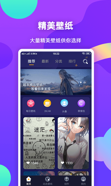 壁纸主题大全截图1