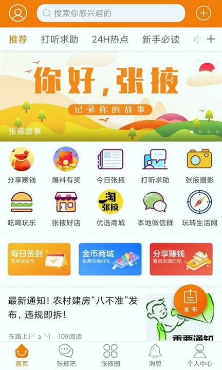 张掖生活网截图2