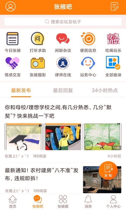 张掖生活网截图3