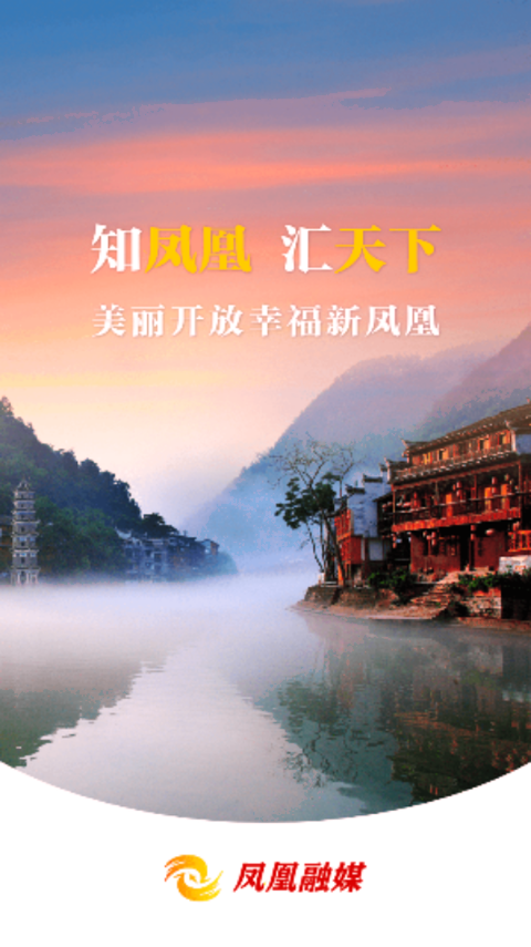 凤凰融媒截图4