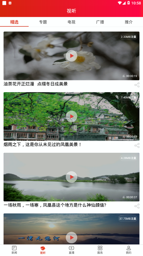 凤凰融媒截图3