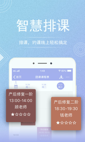 咪哩约课截图3