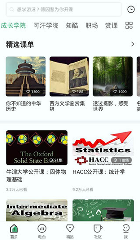 网易公开课截图1