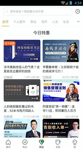 网易公开课截图3