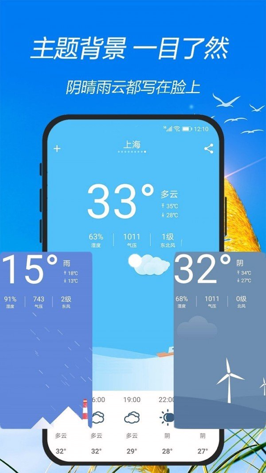 天气预报神器-01