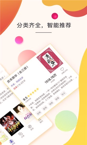 点众快看小说截图2