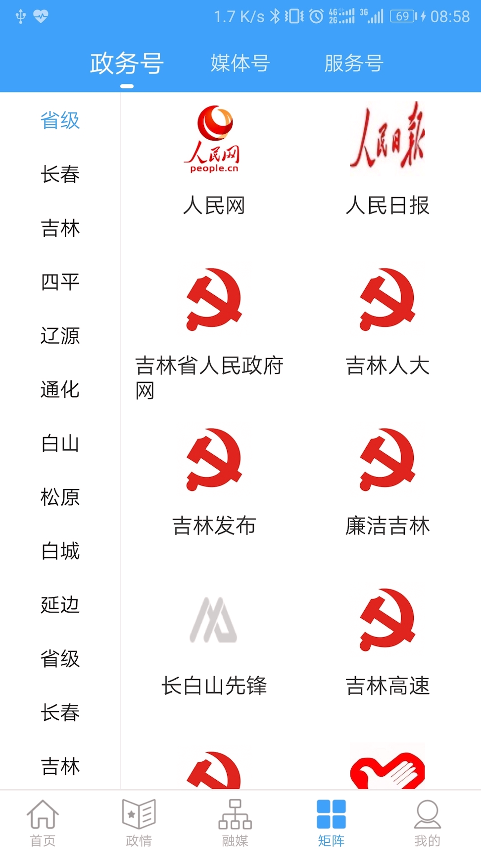 吉林融媒截图3