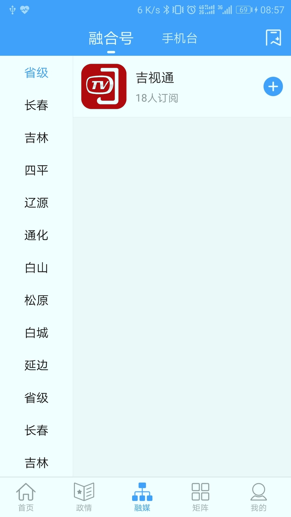 吉林融媒截图2