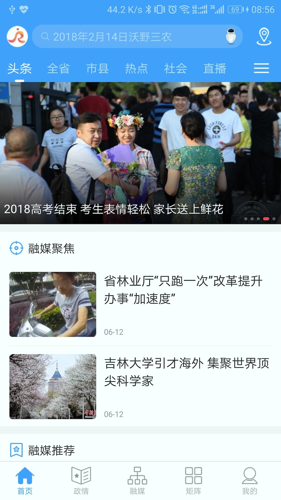 吉林融媒截图1