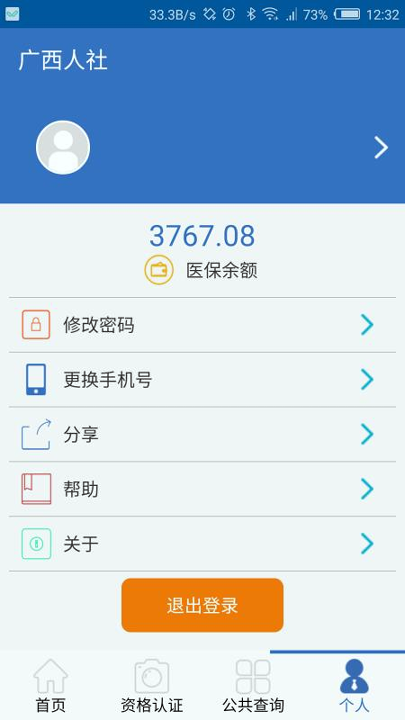 广西人社截图2