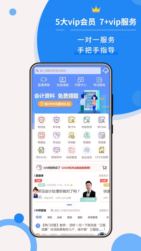 牛账网会计学习截图1