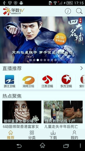 华数tv截图1