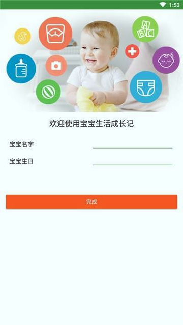 宝宝生活成长记截图1
