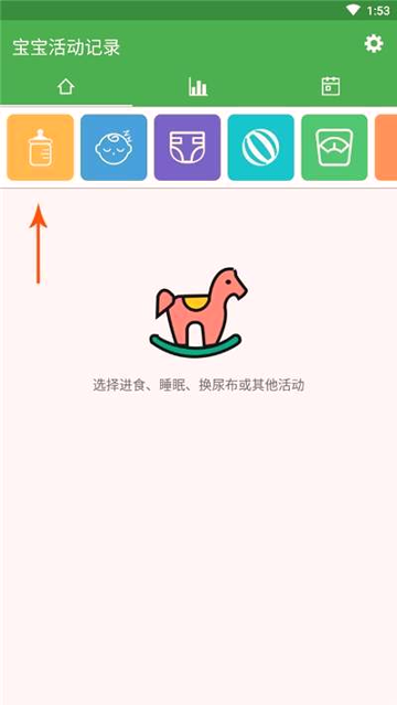 宝宝生活成长记截图2