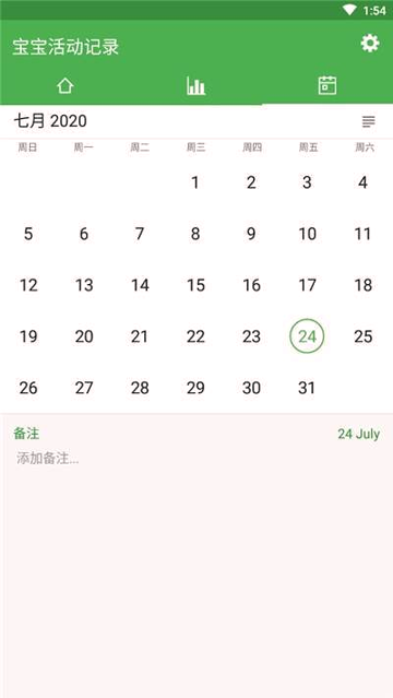 宝宝生活成长记截图3